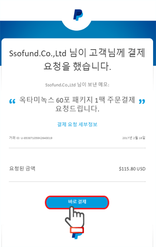 2.결제창발송Receive the payment request