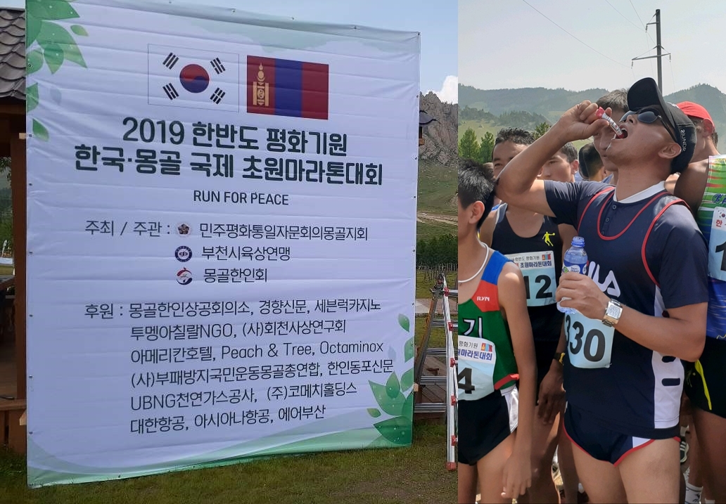 2019 한반도 평화기원 한국•몽골 국제 초원마라톤대회’ 공식후원 (좌) 이봉주마라토너(우)