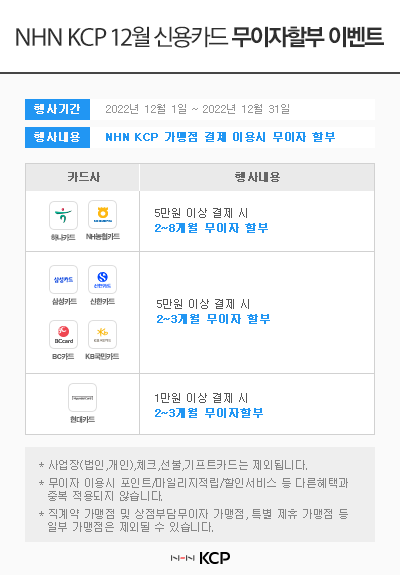 NHN_KCP_event_01
