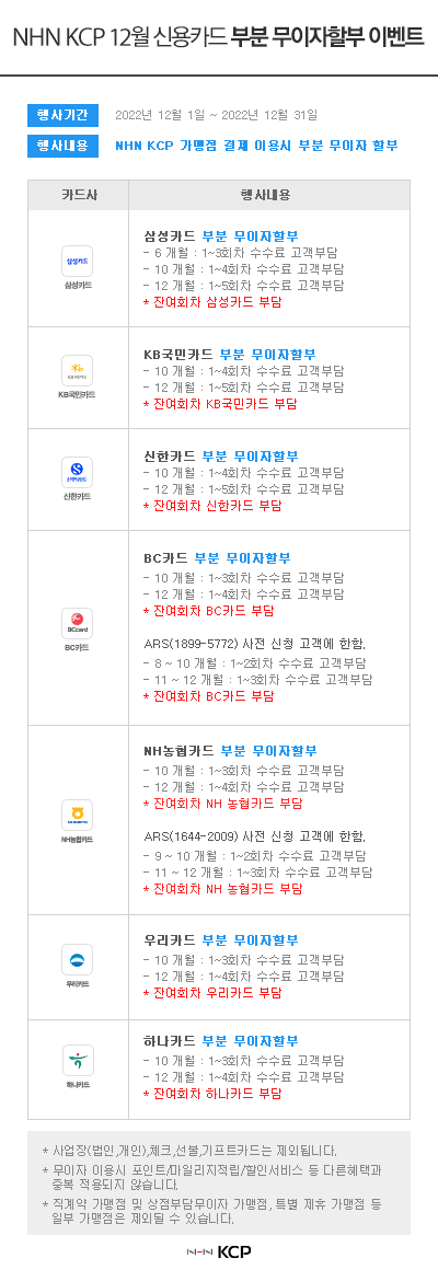 NHN_KCP_event_02