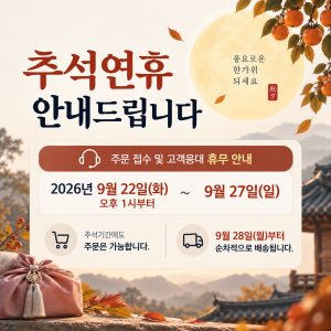 2026추석팝업